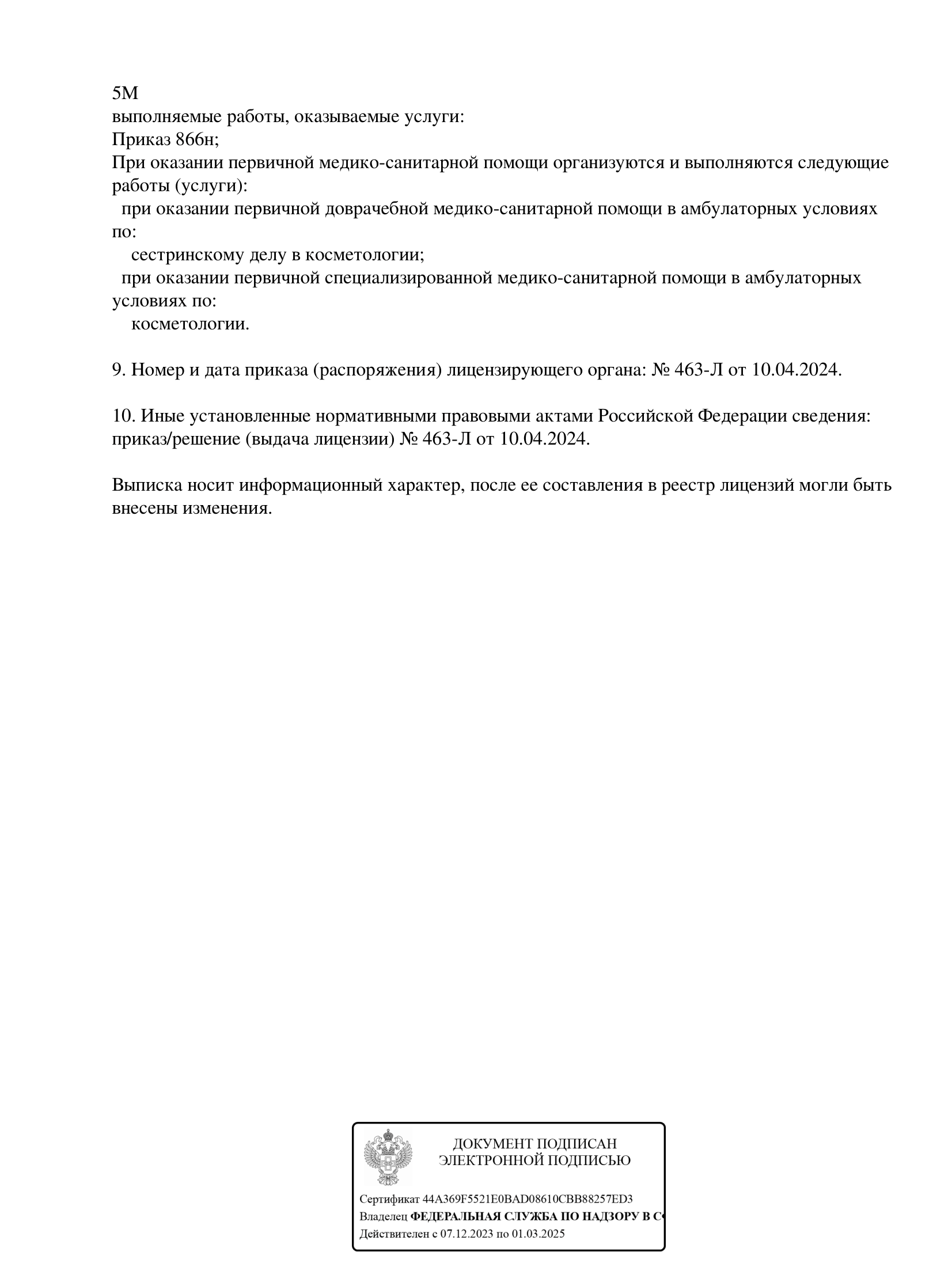 Лицензия Л041-01137-77/01121256 - страница 2